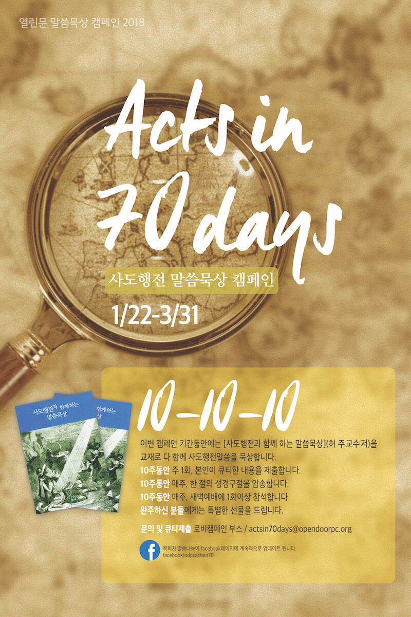 acts-in-70-days